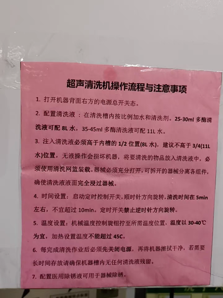 超聲清洗機(jī)操作流程與注意事項