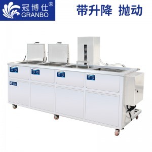 冠博仕超聲波清洗機(jī)  工業(yè)四槽機(jī) 帶升降拋動 過濾循環(huán) 支持定制