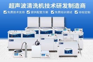 2020年的今天超聲波清洗機的市場現(xiàn)狀及未來發(fā)展趨勢如何？