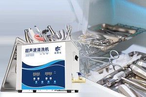 醫(yī)用超聲波清洗機(jī)能殺菌嗎？如何正確使用醫(yī)用超聲波清洗機(jī)
